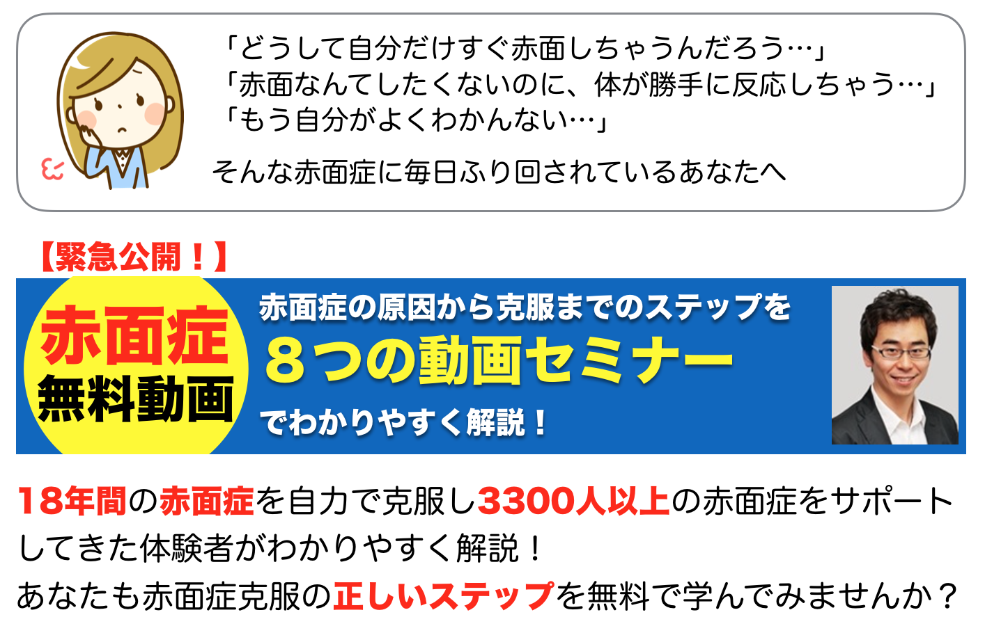 赤面症解説動画セミナー